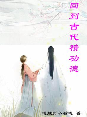 回到古代当帝师